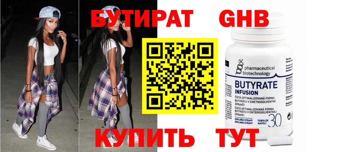 Зерноград  Бутират 99%  БУТИРАТ  Вход с VPN 