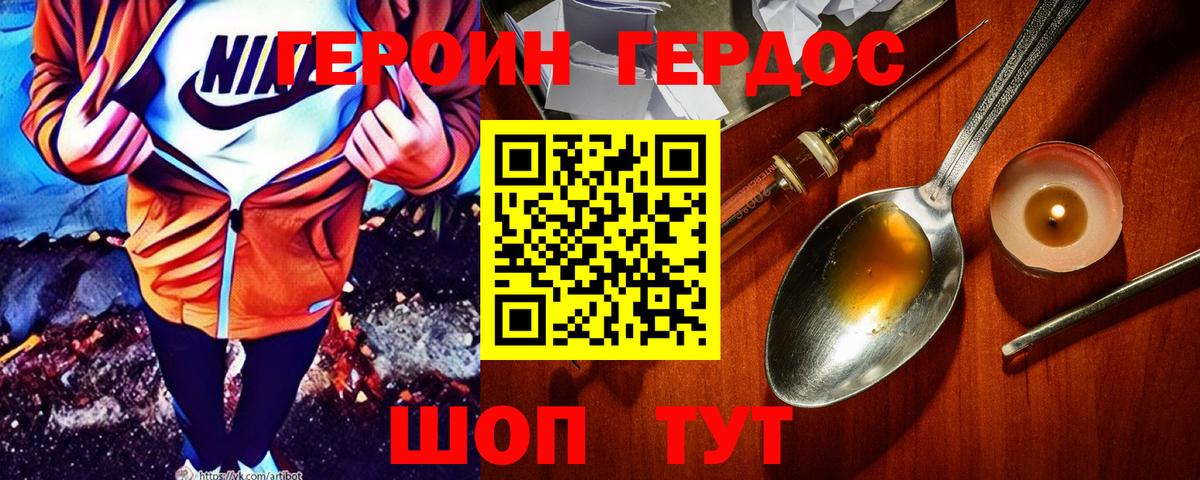 ГЕРОИН хмурый Зерноград